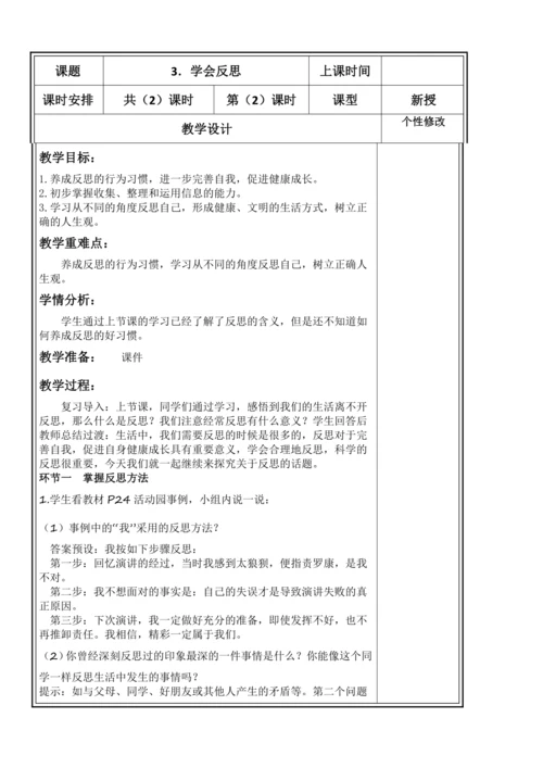 六年级下册道德与法治第一单元备课教案