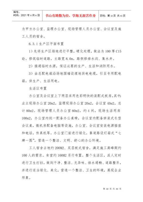 拆除工程施工组织设计.docx