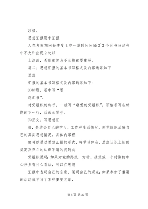 思想汇报结尾格式 (3).docx