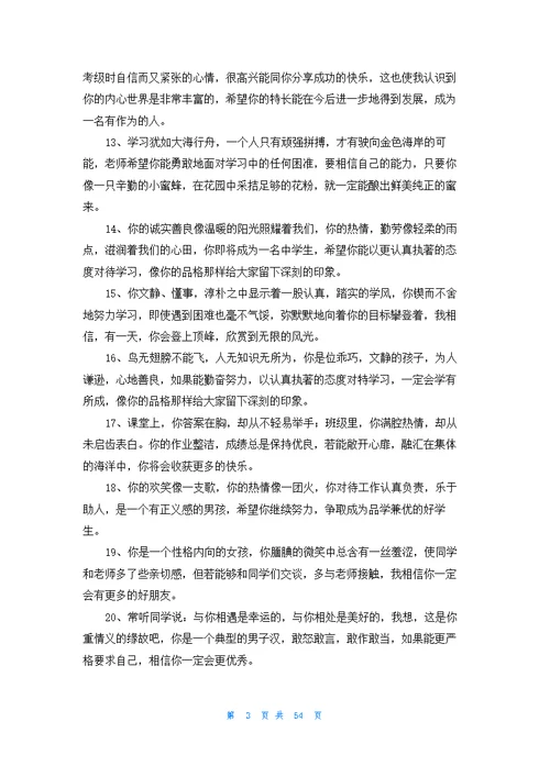 期末教师评语集锦15篇