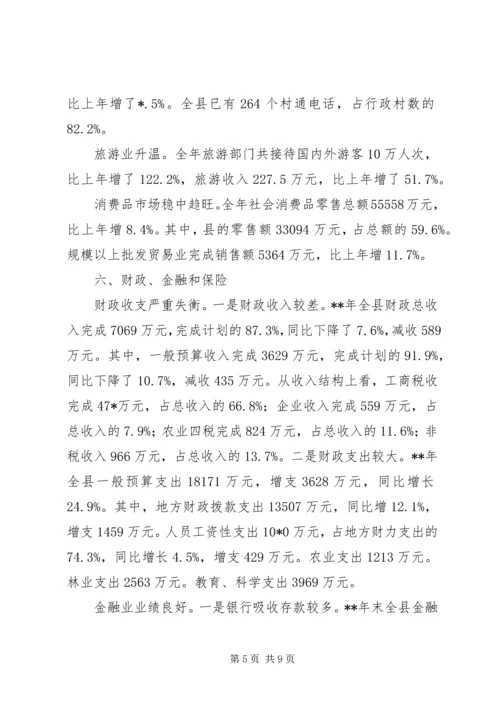 县经济和发展汇报.docx