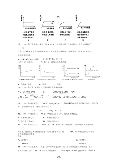 中考个知识点大主题考点金属的化学性质