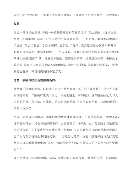 就业推荐表自我鉴定【优秀7篇】.docx