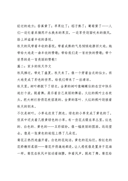 家乡的秋天800字作文6篇