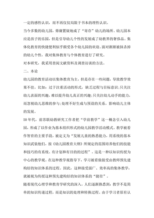 学前教育毕业论文范文