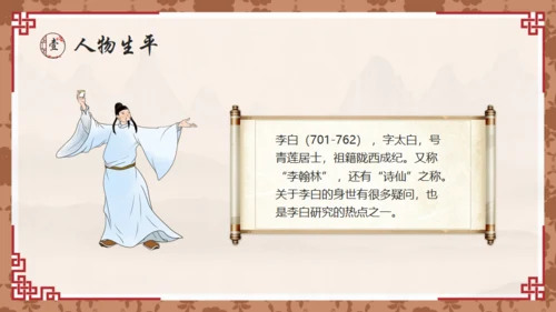 唐代诗人李白介绍通用PPT模板
