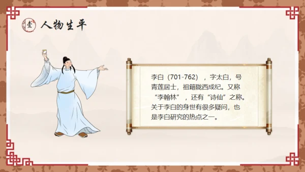 唐代诗人李白介绍通用PPT模板