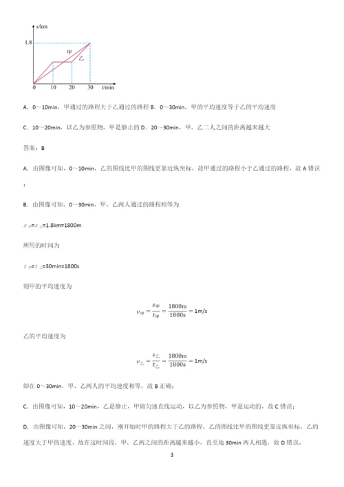 人教版初中八年级物理上册第一章机械运动专项训练.docx