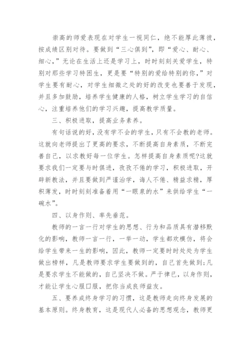 教师暑假政治学习心得体会3篇.docx