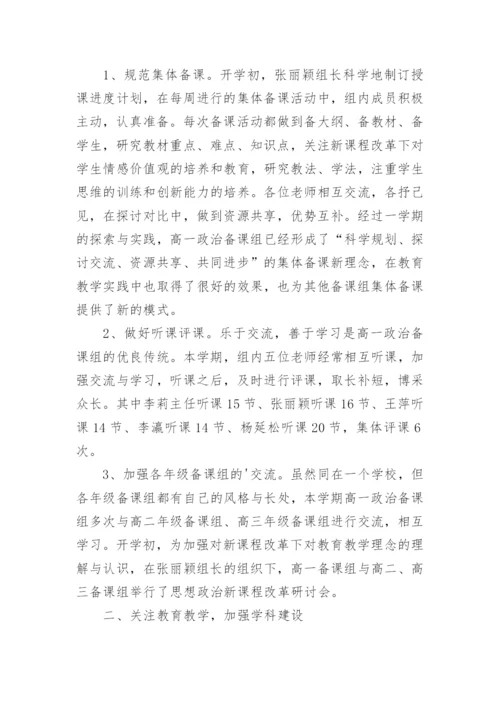 高一政治教学工作总结_3.docx