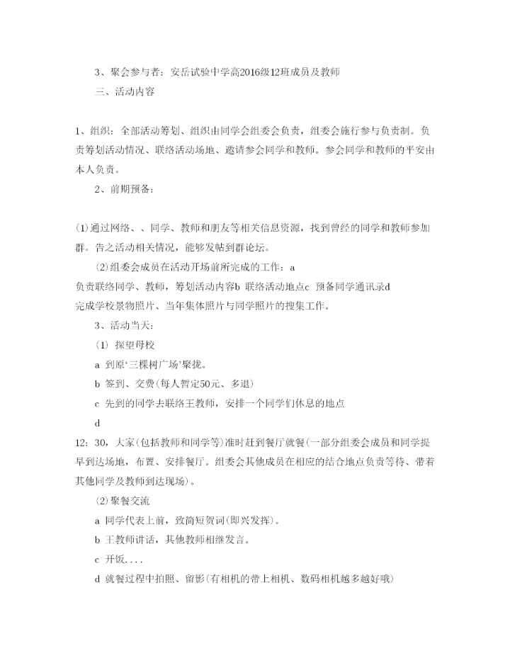 精编寒假同学聚会策划范文6篇.docx