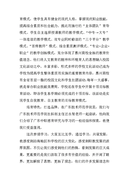 教师外出考察心得体会