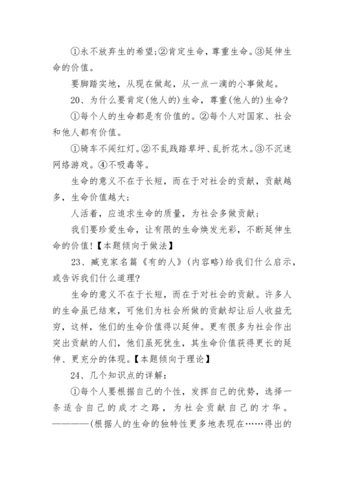 部编版初一政治上册知识点.docx