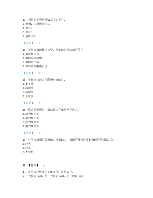 国家国家电网招聘之机械动力类高分通关测试题库含有答案