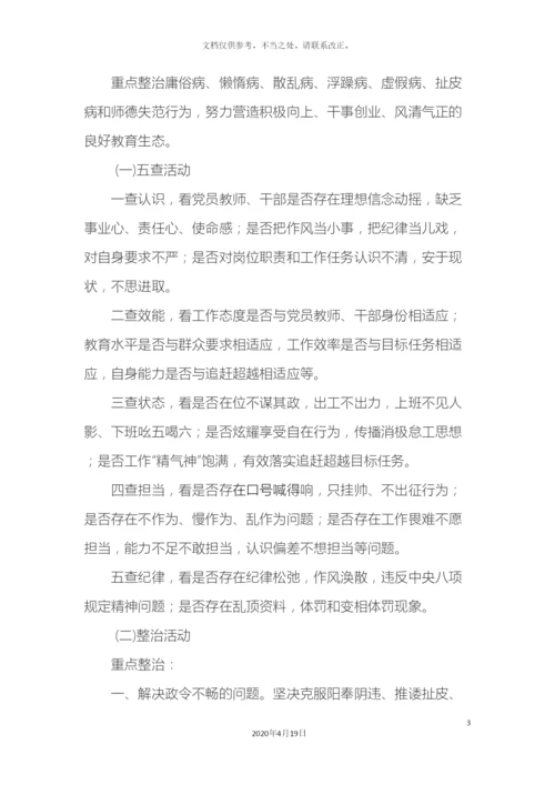 教师作风建设实施方案.docx
