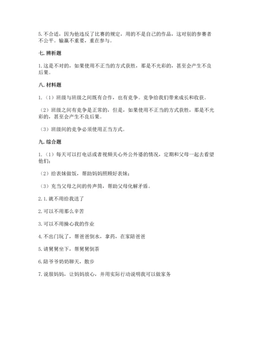 部编版四年级上册道德与法治期中测试卷及参考答案【达标题】.docx