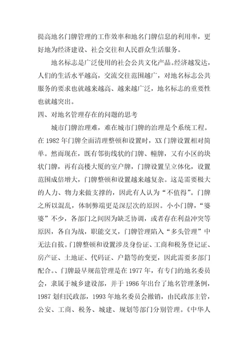 如何解决路门牌管理中存在的问题民政局