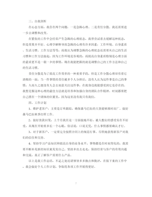 精编之销售员的工作总结怎么写范文.docx