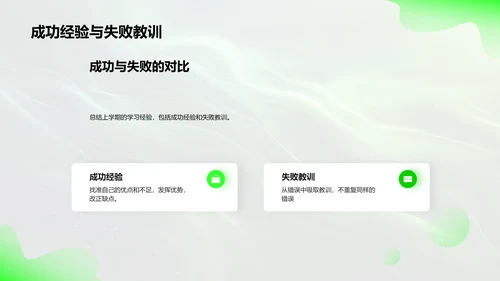 开学报告之学期反思