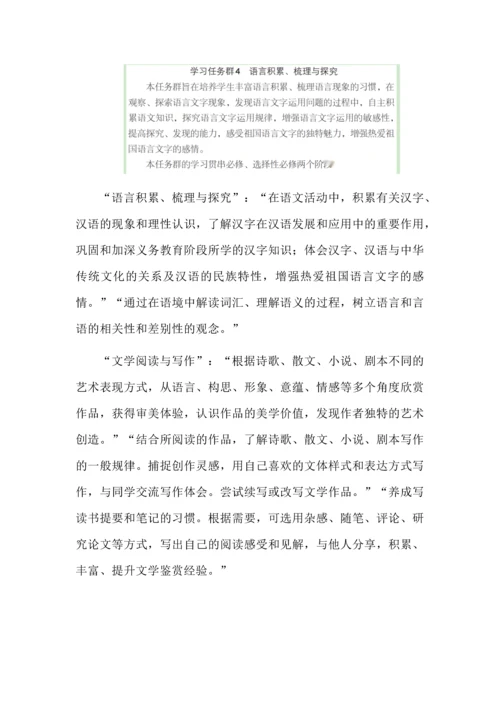 高中语文必修上册第一单元大单元教学设计.docx