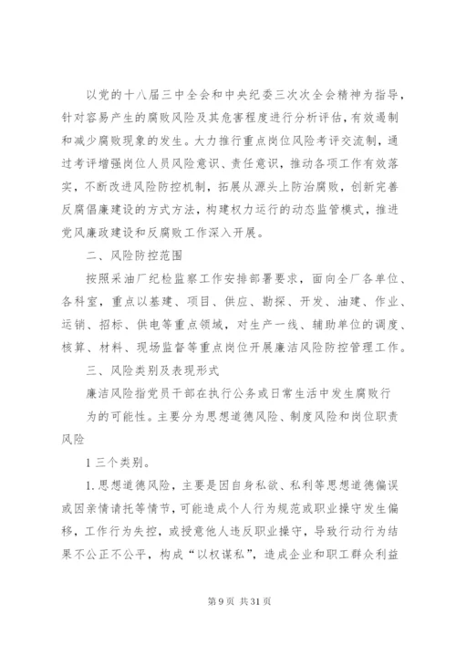 廉洁风险防控考核制度.docx