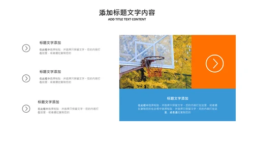 篮球比赛灌篮运动篮球俱乐部ppt模板