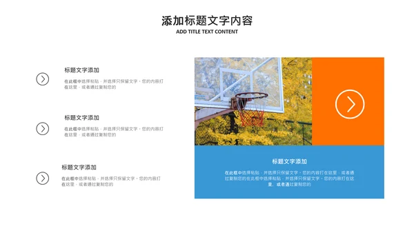 篮球比赛灌篮运动篮球俱乐部ppt模板