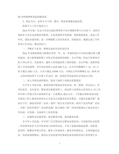 精编之医师个人工作计划范文22.docx