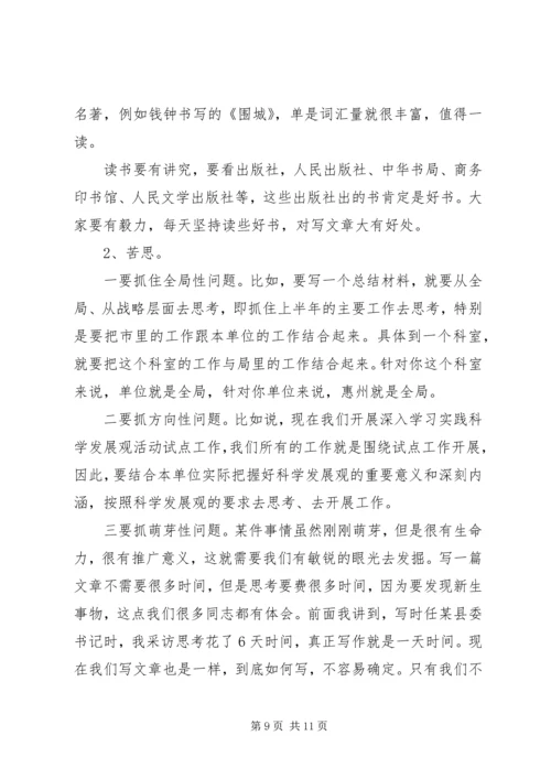 机关党建通讯员培训讲演稿.docx