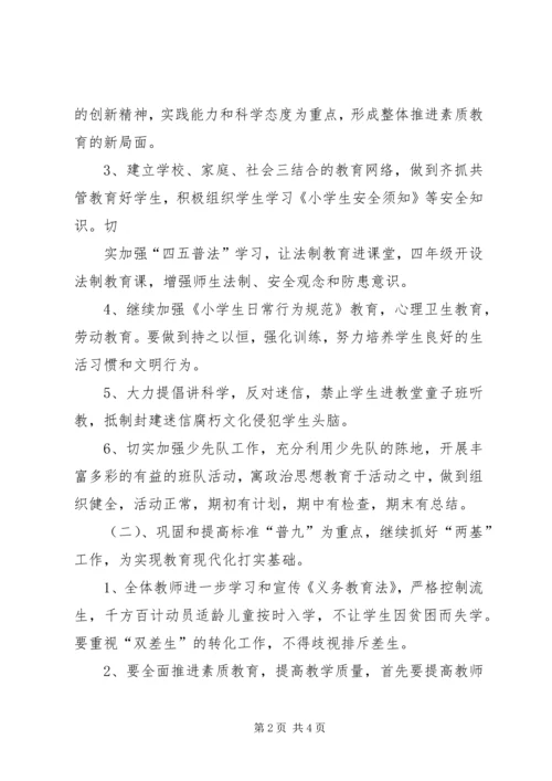 和庄镇张家台小学安全教育汇报材料 (2).docx