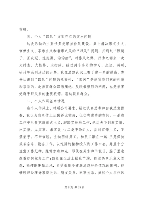 遵守党的政治纪律情况个人剖析材料-遵守政治纪律和政治规矩.docx