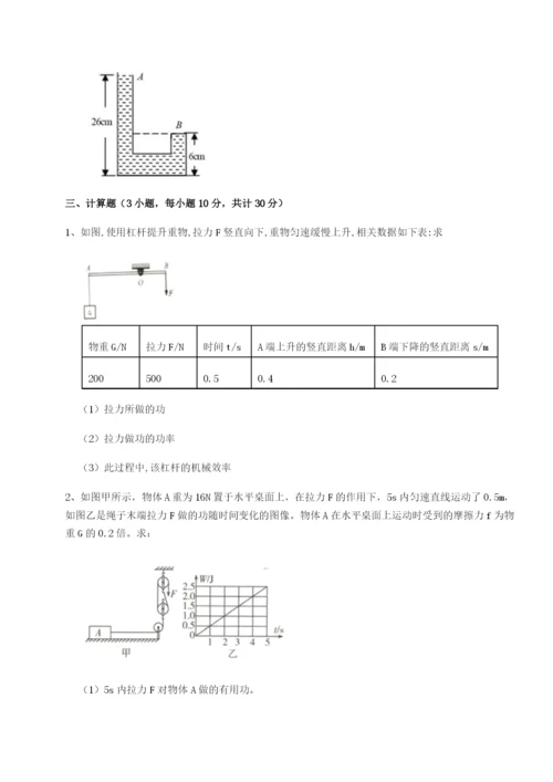 强化训练重庆市大学城第一中学物理八年级下册期末考试专项练习试卷（详解版）.docx