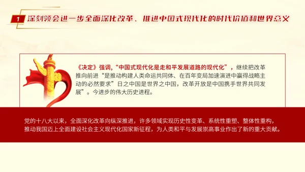 二十届三中全会推进中国式现代化营造良好外部环境党课ppt