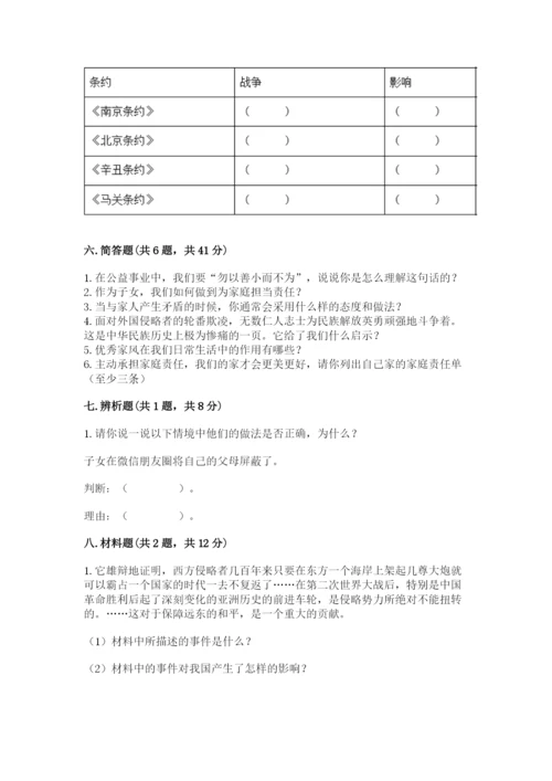 部编版五年级下册道德与法治期末测试卷精品（能力提升）.docx