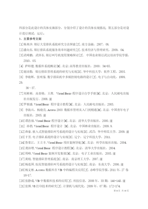 银行自助排队机的设计毕业论文.docx