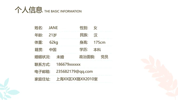 小清新学生简历面试自我介绍岗位竞聘演讲PPT