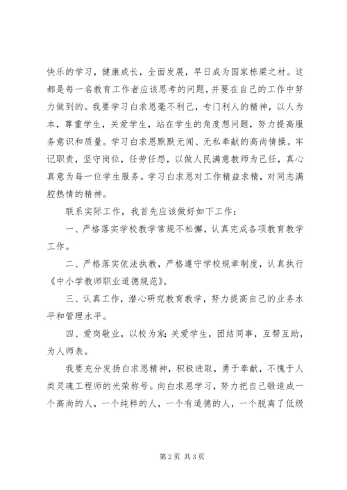 学习白求恩精神心得体会[五篇材料] (3).docx