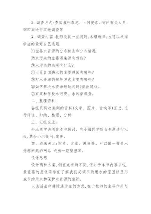 智慧课堂教学设计.docx
