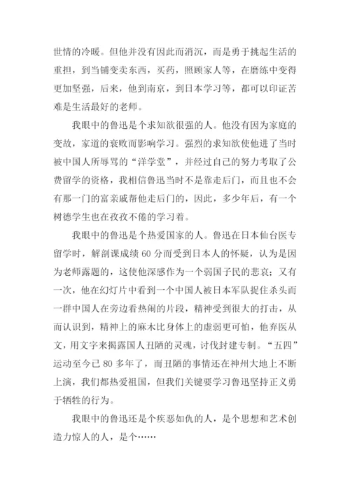 我眼中的鲁迅.docx