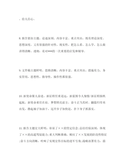 精编怎样写两会学习体会_附范文.docx