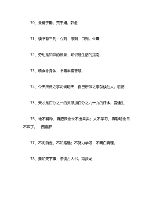 勤奋学习的格言.docx