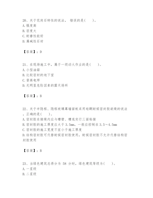2024年一级建造师之一建建筑工程实务题库含答案（名师推荐）.docx