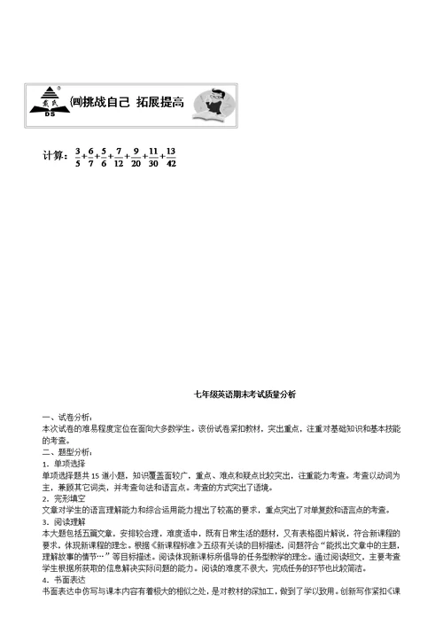 六年级《速算与巧算》教案--第三讲