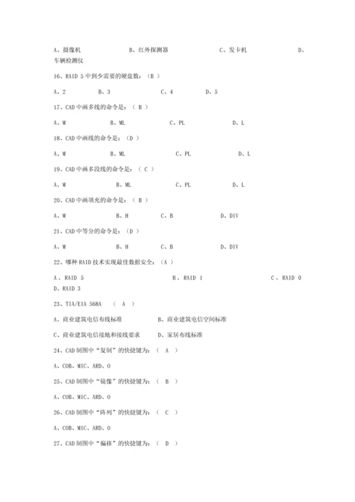 2023年弱电题库工程师必备.docx