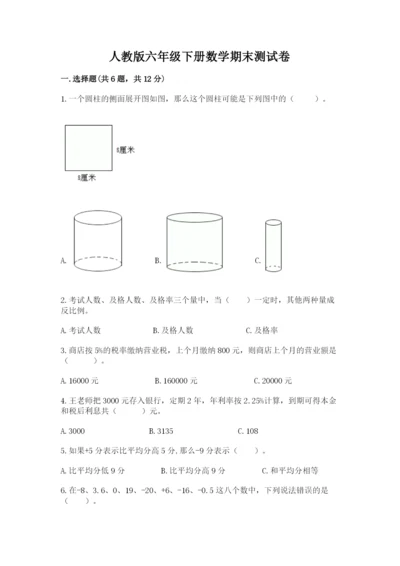 人教版六年级下册数学期末测试卷含答案【能力提升】.docx