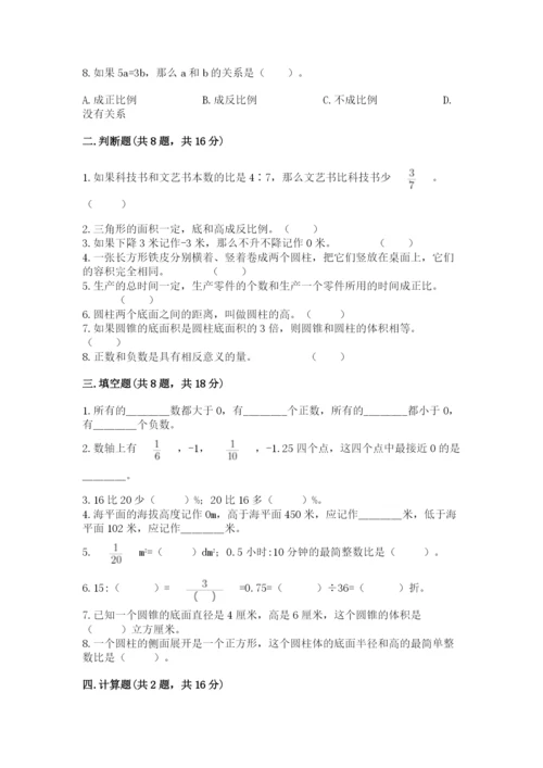 沪教版小学六年级下册数学期末综合素养测试卷完整答案.docx