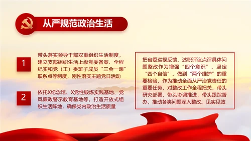 党支部选举换届大会年终工作总结PPT