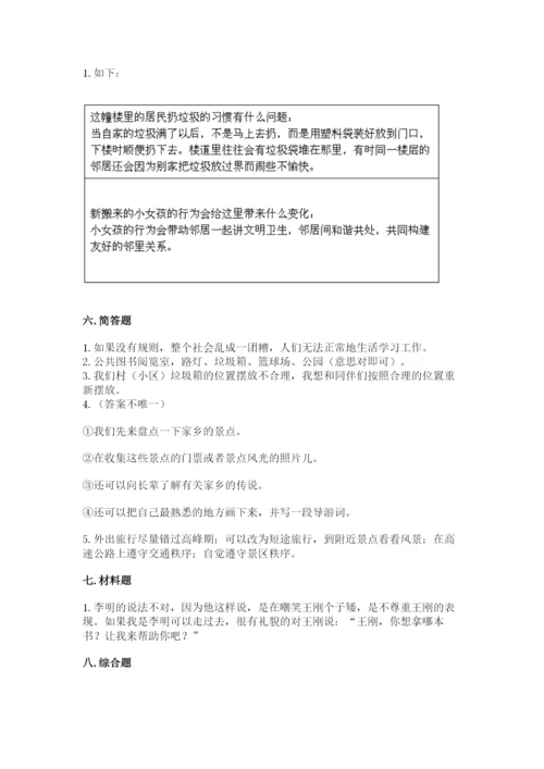 部编版三年级下册道德与法治期末测试卷及参考答案（实用）.docx