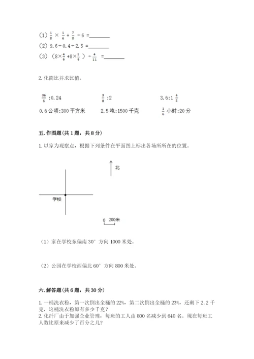 小学六年级上册数学期末测试卷附完整答案【精选题】.docx