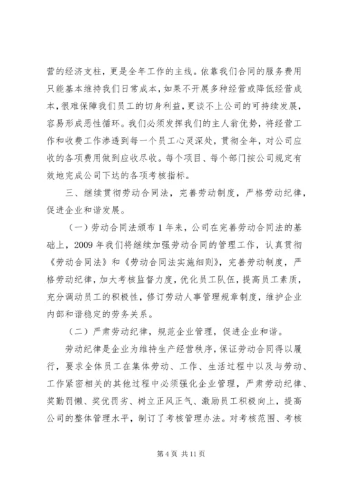 物管公司工作计划.docx